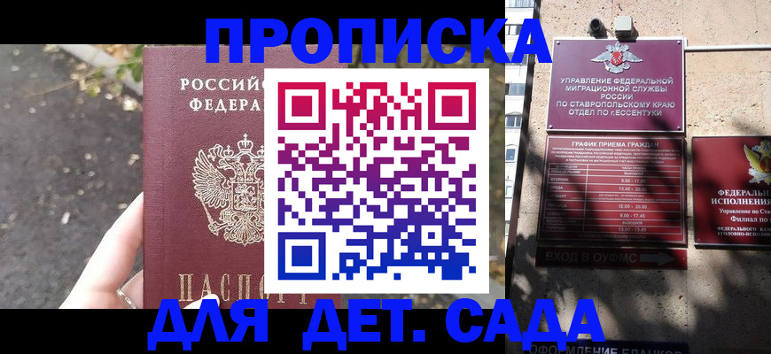 временная регистрация купить в Ивантеевке