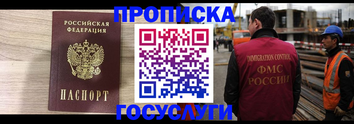 прописка 2025 в Ивантеевке